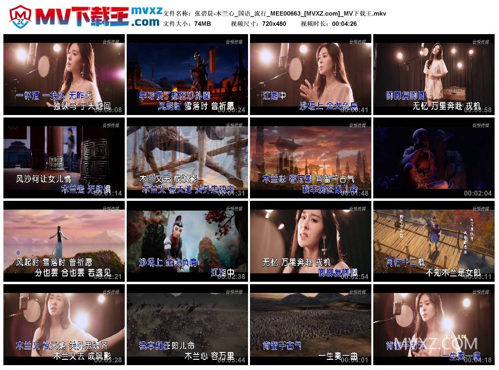 张碧晨-木兰心_国语_流行_MEE00663